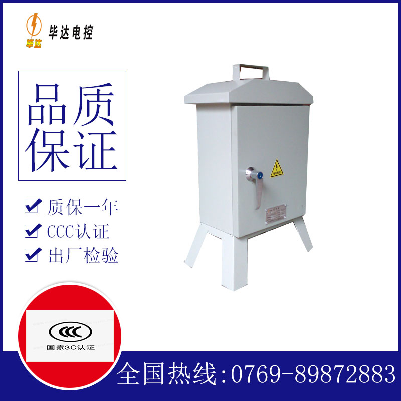 加查临时配电箱