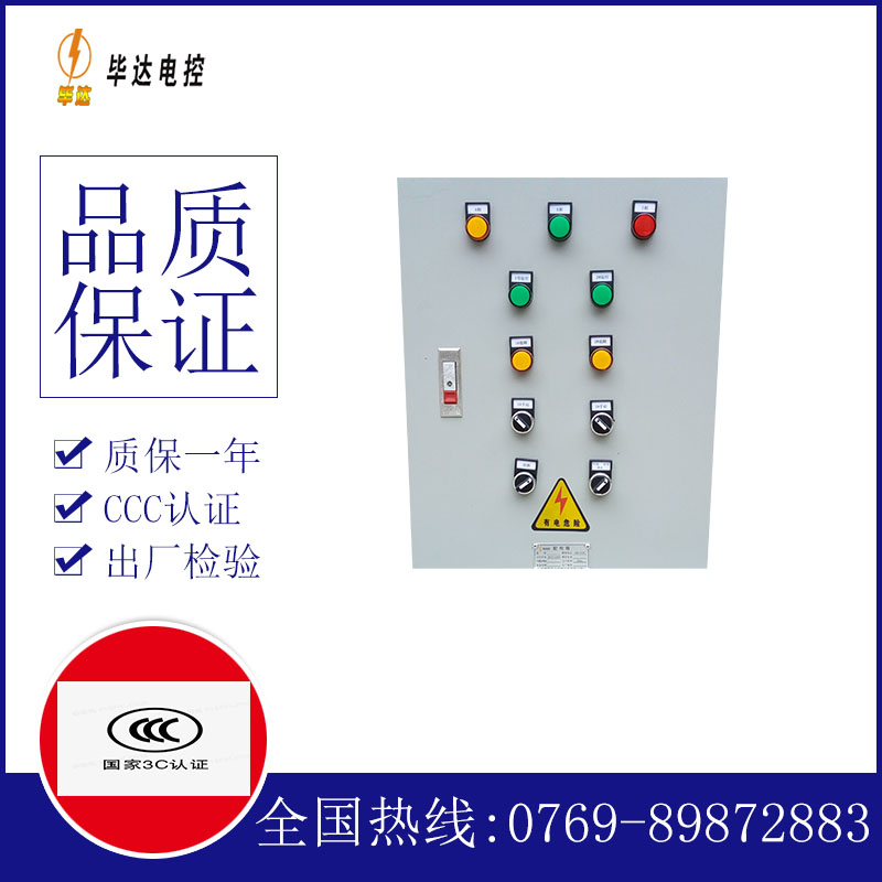 加查水泵控制箱