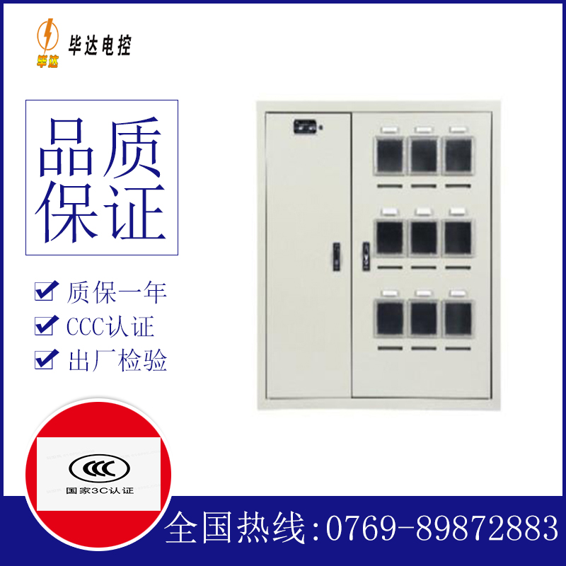 加查电表箱